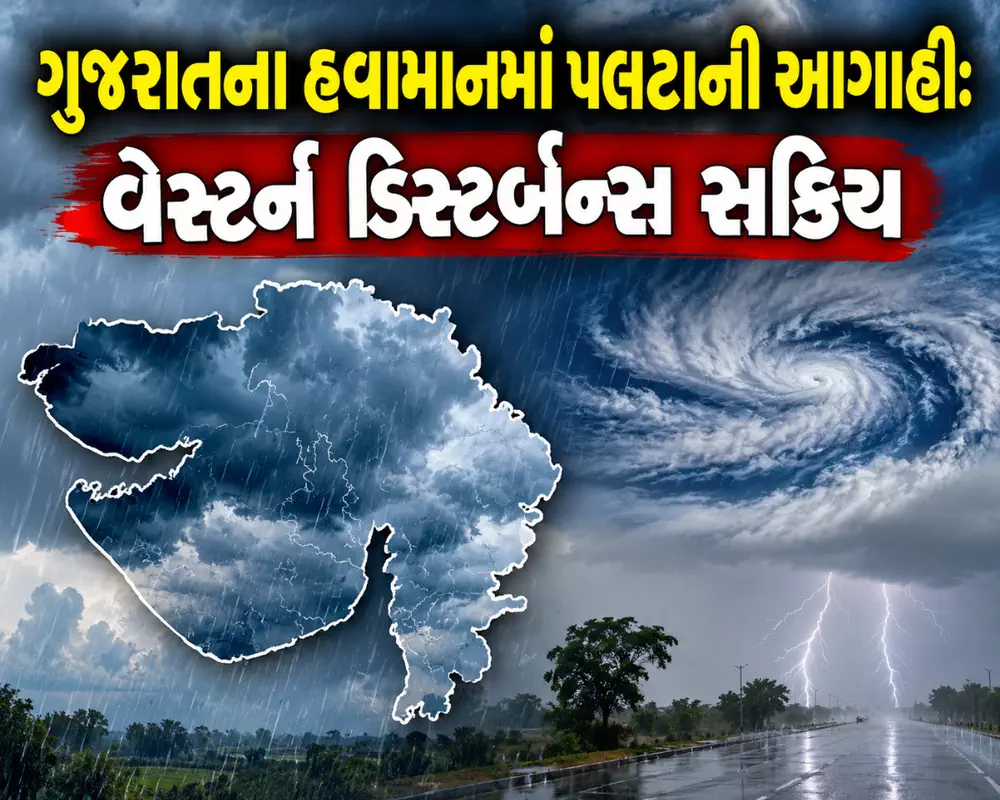 દિવાળીના દિવસોમાં હવામાન બદલાશે?: વેસ્ટર્ન ડિસ્ટર્બન્સ સક્રિય થતાં ગુજરાતમાં માવઠાની આગાહી, જાણો કયા જિલ્લામાં અસર થશે