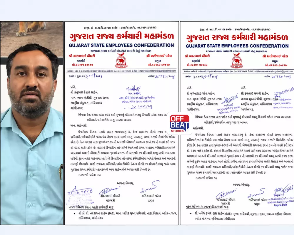દિવાળી પહેલાં ગુજરાતના સરકારી કર્મચારીઓને મળશે 3% DAનો લાભ?: મહામંડળે સરકાર સમક્ષ કરી છે માંગ