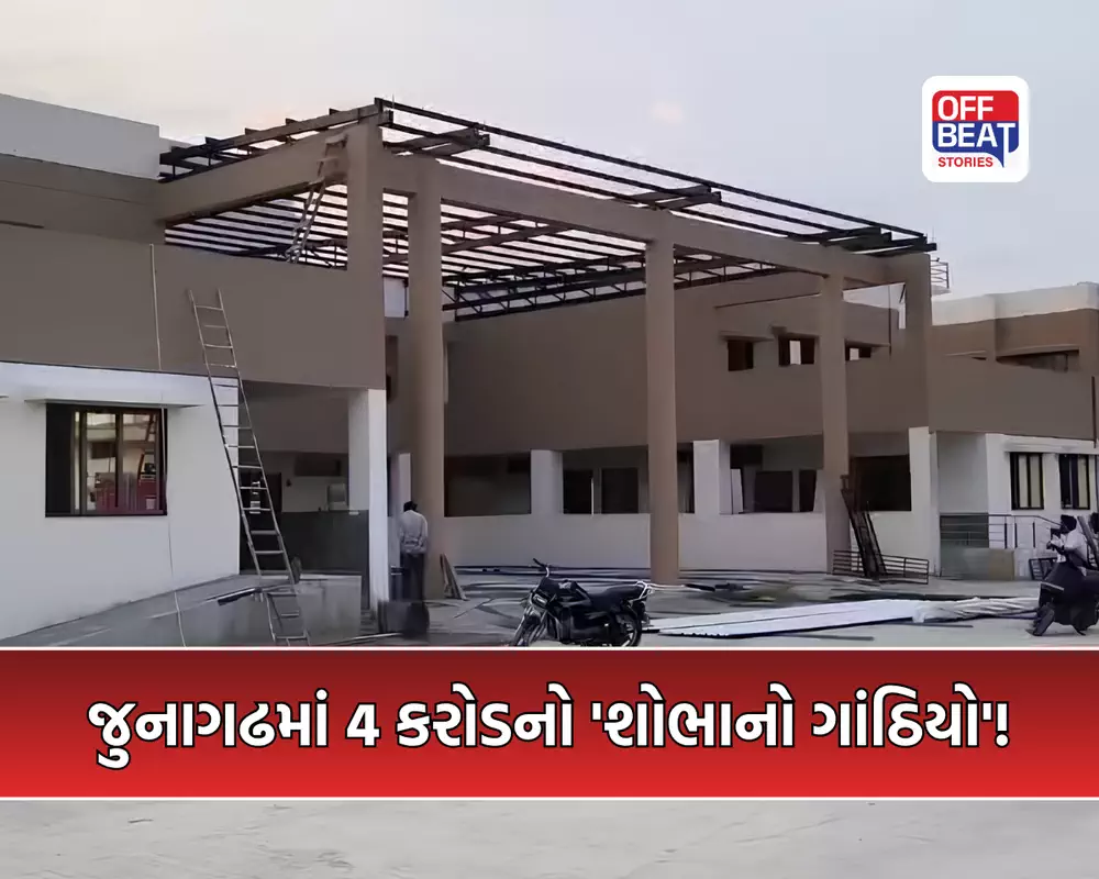 જૂનાગઢમાં રૂ. 4.25 કરોડનું યોગ સ્ટુડિયો 8 મહિનાથી બંધ: કરોડોના ખર્ચ છતાં નાગરિકો ઉપયોગથી વંચિત