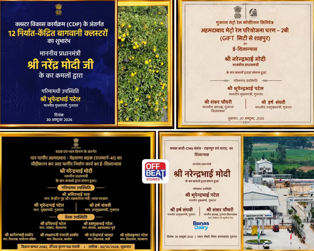 ગુજરાતને મળી ₹14 હજાર કરોડથી વધુનાં વિકાસકાર્યોની ભેટ: ખેડૂતોના ખાતામાં ₹18,690 કરોડ, BBBRCથી બાયો-CNG પ્લાન્ટ સુધી PMની મોટી પહેલ