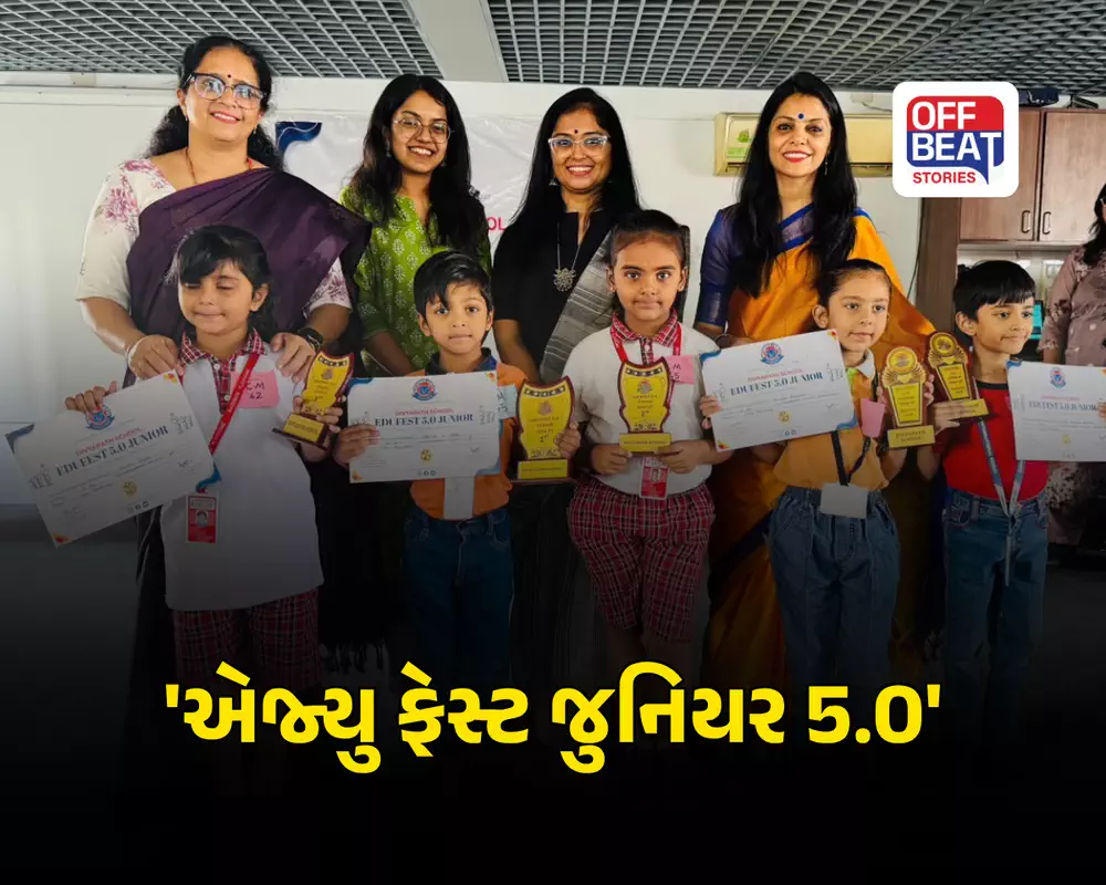 દિવ્યપથ સ્કૂલ દ્વારા આયોજિત 'એજ્યુ ફેસ્ટ જુનિયર 5.0' સંપન્ન: 60 શાળાઓના નાનાં ભૂલકાંઓએ પોતાની પ્રતિભાથી સૌનાં મન મોહ્યાં!