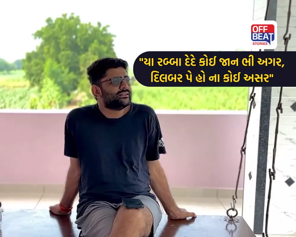"યા રબ્બા દેદે કોઈ જાન ભી અગર, દિલબર પે હો ના કોઈ અસર": "પ્યાર હૈ યા સજા... કહીં જીત મેં ભી શામિલ પલ-પલ હાર હૈ" ગીત ગાઈને ગોપાલ ઈટાલિયાએ ઠાલવી હૈયા વરાળ?
