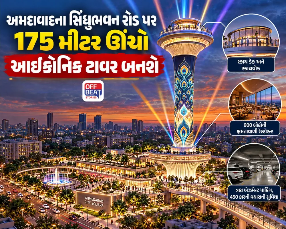 હવે અમદાવાદમાં દેખાશે દુબઈ જેવો નજારો: ₹570 કરોડના ખર્ચે સિંધુ ભવન રોડ પર બનશે 175 મીટરનો આઈકોનિક ટાવર